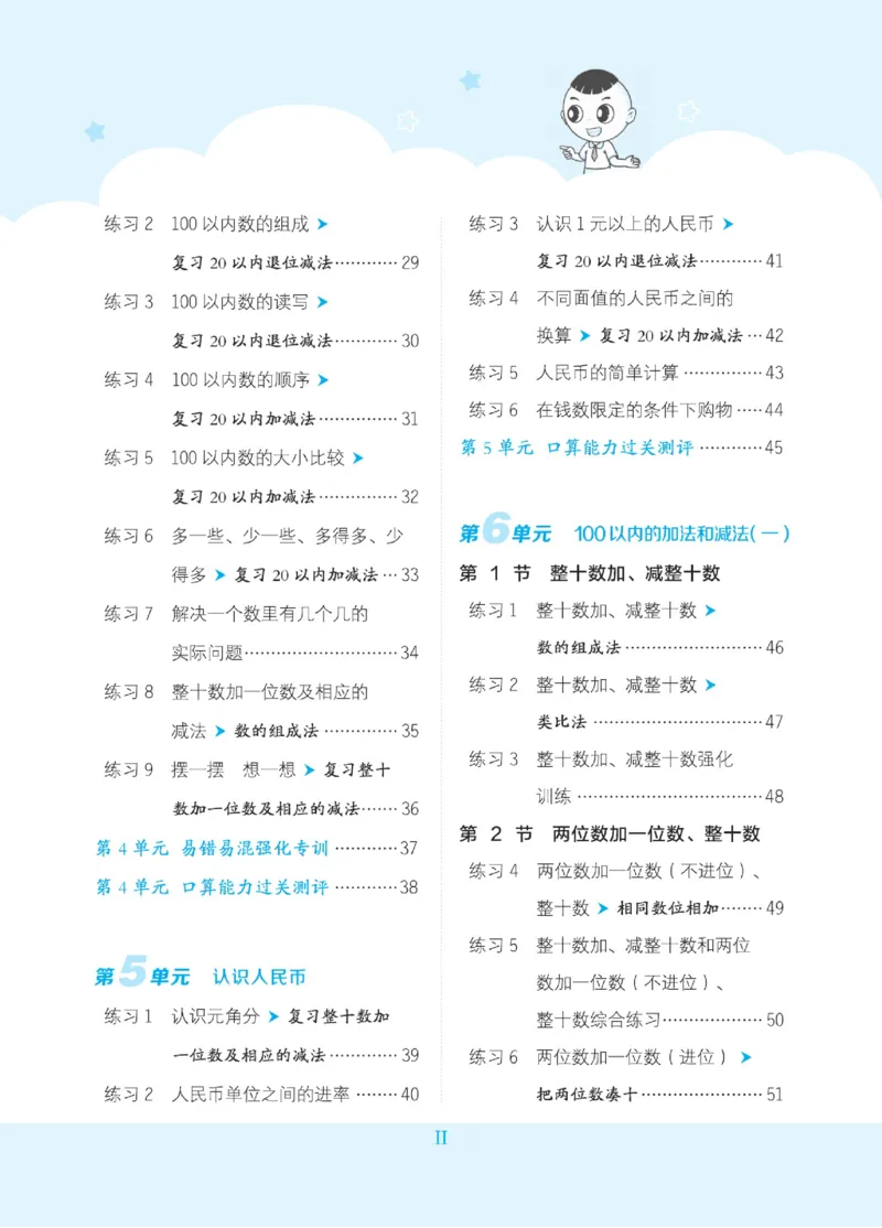 《星级口算天天练》23春数学1年级下册（RJ）_一年级上下册资料_小学一年级学习资料-25年更新版_1-04、小学一年级数学下册_1-4-2、练习题、作业、试题、试卷_人教版_电子册