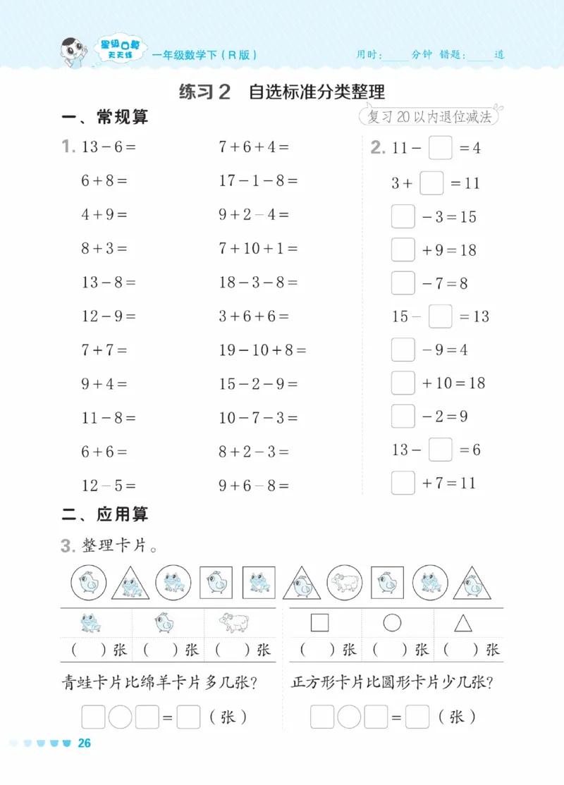 《星级口算天天练》23春数学1年级下册（RJ）_一年级上下册资料_小学一年级学习资料-25年更新版_1-04、小学一年级数学下册_1-4-2、练习题、作业、试题、试卷_人教版_电子册