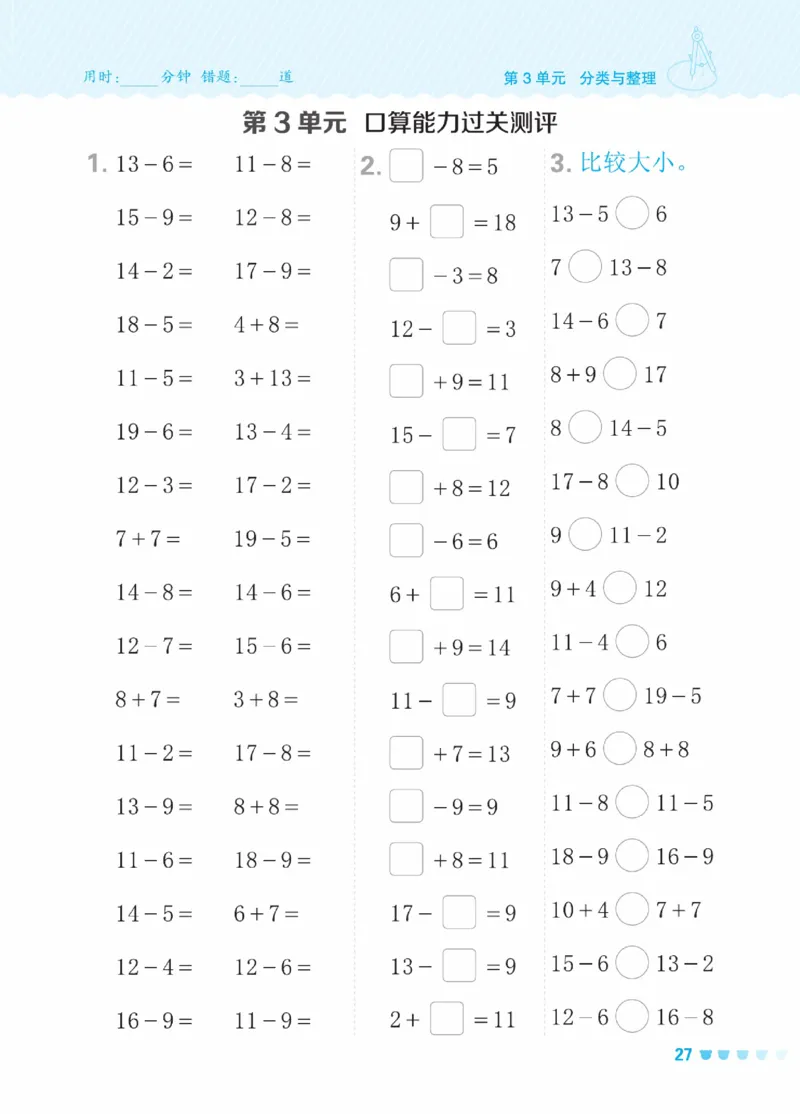 《星级口算天天练》23春数学1年级下册（RJ）_一年级上下册资料_小学一年级学习资料-25年更新版_1-04、小学一年级数学下册_1-4-2、练习题、作业、试题、试卷_人教版_电子册