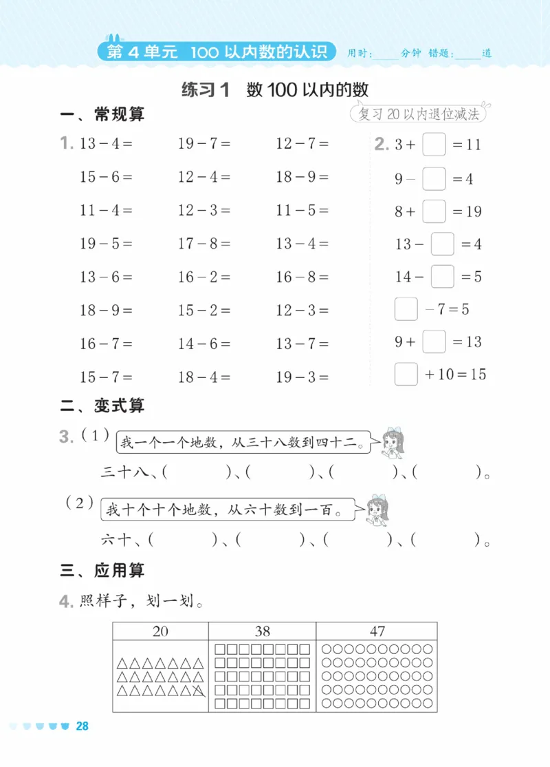 《星级口算天天练》23春数学1年级下册（RJ）_一年级上下册资料_小学一年级学习资料-25年更新版_1-04、小学一年级数学下册_1-4-2、练习题、作业、试题、试卷_人教版_电子册