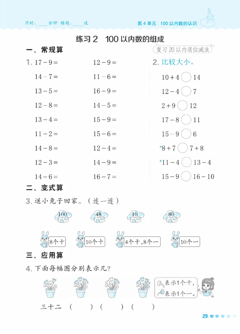 《星级口算天天练》23春数学1年级下册（RJ）_一年级上下册资料_小学一年级学习资料-25年更新版_1-04、小学一年级数学下册_1-4-2、练习题、作业、试题、试卷_人教版_电子册