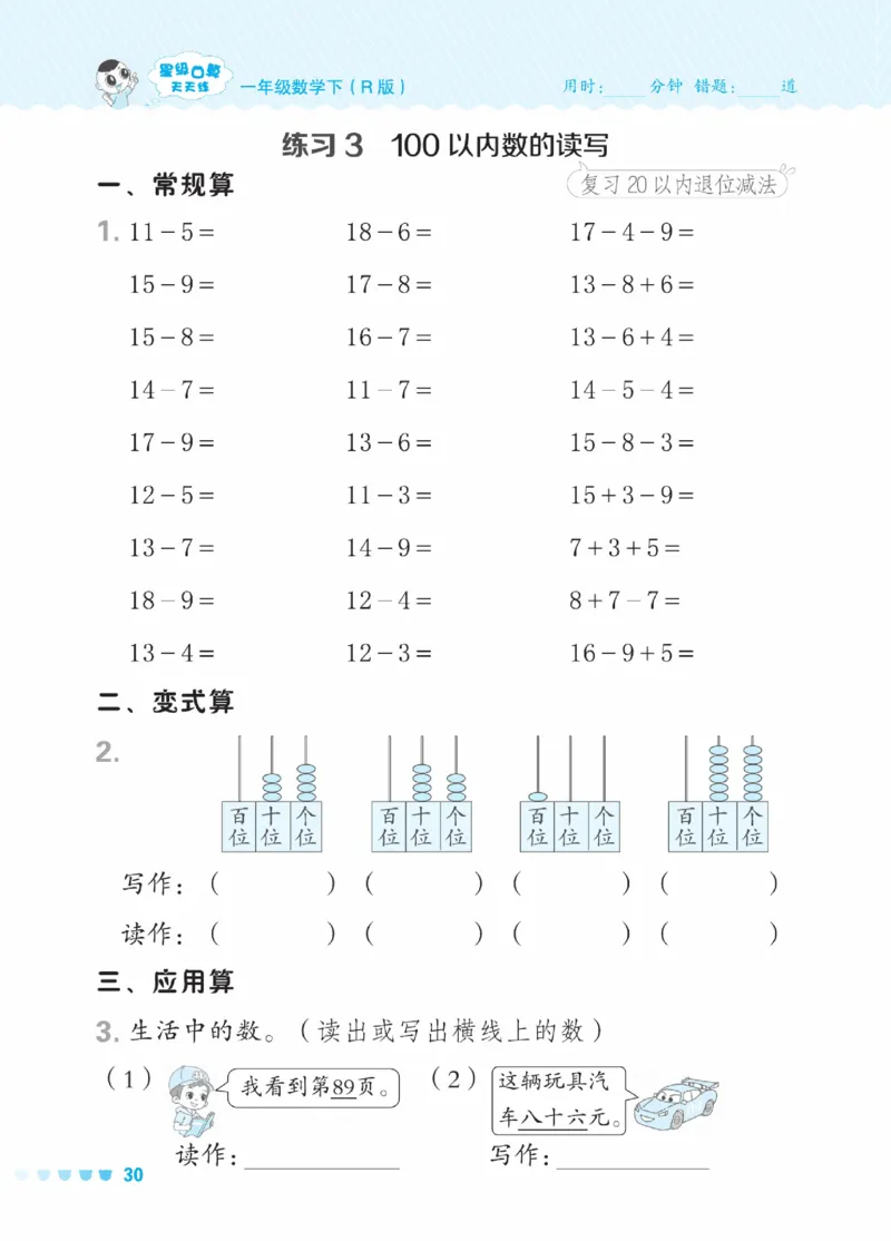 《星级口算天天练》23春数学1年级下册（RJ）_一年级上下册资料_小学一年级学习资料-25年更新版_1-04、小学一年级数学下册_1-4-2、练习题、作业、试题、试卷_人教版_电子册