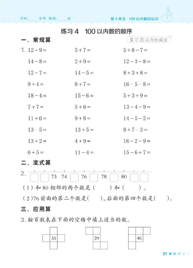 《星级口算天天练》23春数学1年级下册（RJ）_一年级上下册资料_小学一年级学习资料-25年更新版_1-04、小学一年级数学下册_1-4-2、练习题、作业、试题、试卷_人教版_电子册