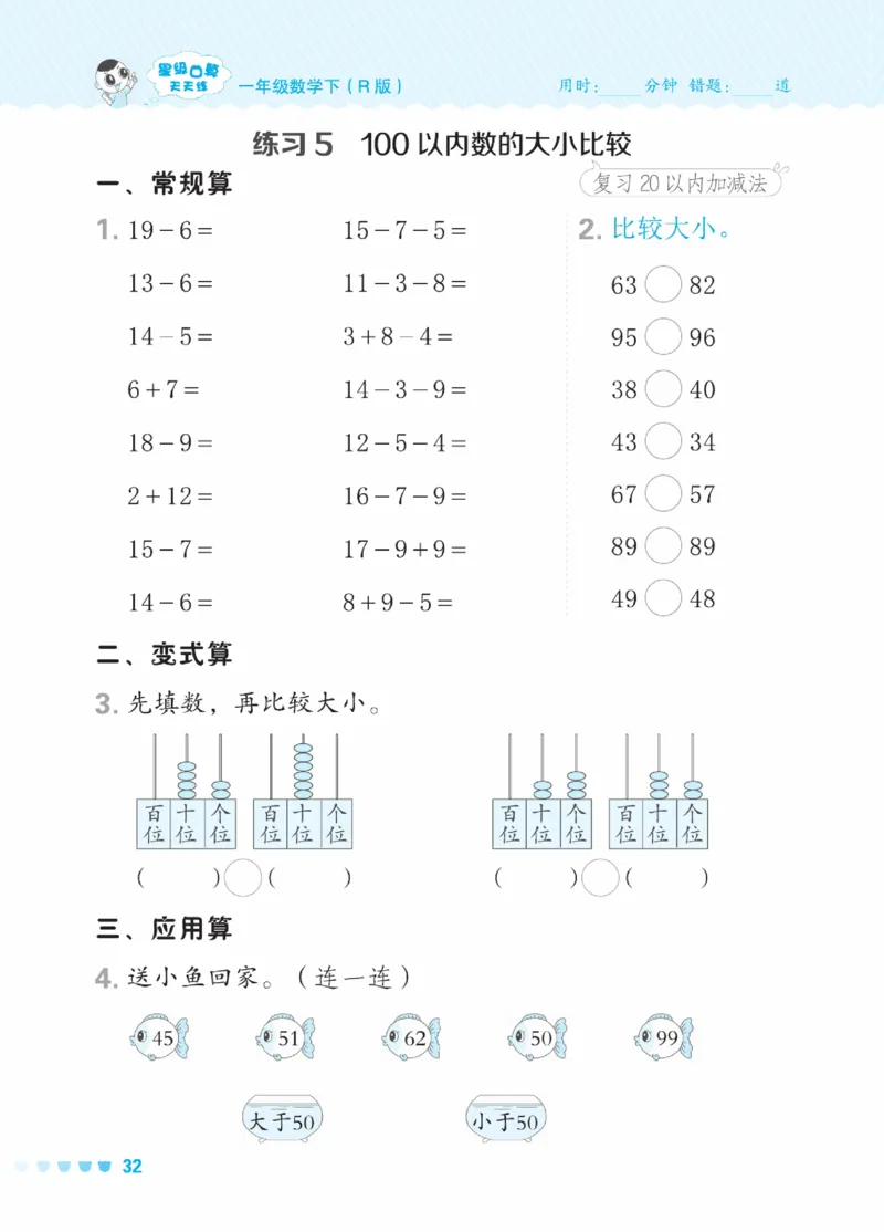 《星级口算天天练》23春数学1年级下册（RJ）_一年级上下册资料_小学一年级学习资料-25年更新版_1-04、小学一年级数学下册_1-4-2、练习题、作业、试题、试卷_人教版_电子册