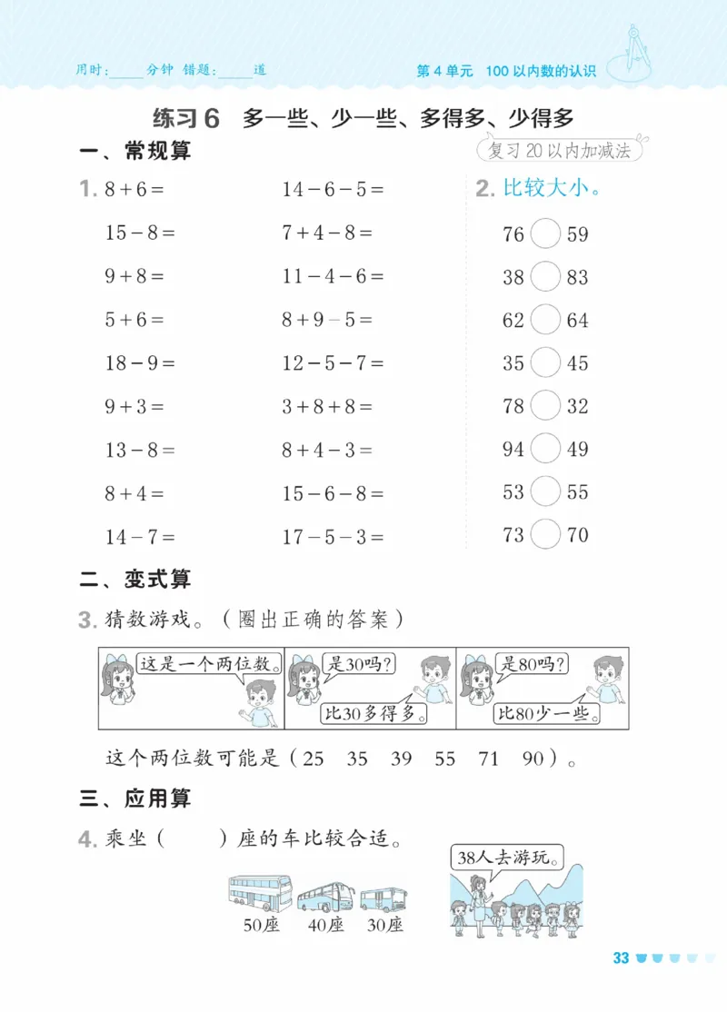 《星级口算天天练》23春数学1年级下册（RJ）_一年级上下册资料_小学一年级学习资料-25年更新版_1-04、小学一年级数学下册_1-4-2、练习题、作业、试题、试卷_人教版_电子册