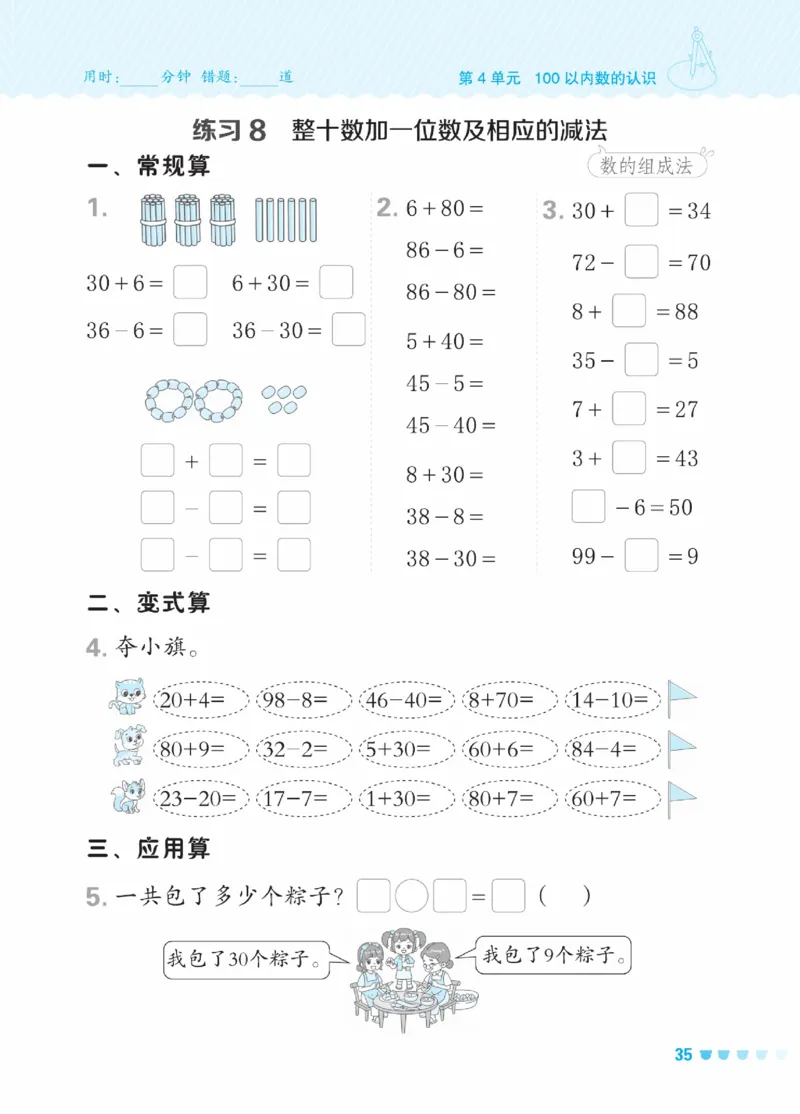 《星级口算天天练》23春数学1年级下册（RJ）_一年级上下册资料_小学一年级学习资料-25年更新版_1-04、小学一年级数学下册_1-4-2、练习题、作业、试题、试卷_人教版_电子册