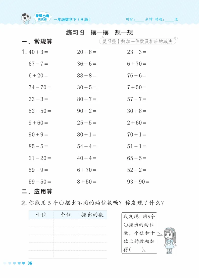 《星级口算天天练》23春数学1年级下册（RJ）_一年级上下册资料_小学一年级学习资料-25年更新版_1-04、小学一年级数学下册_1-4-2、练习题、作业、试题、试卷_人教版_电子册