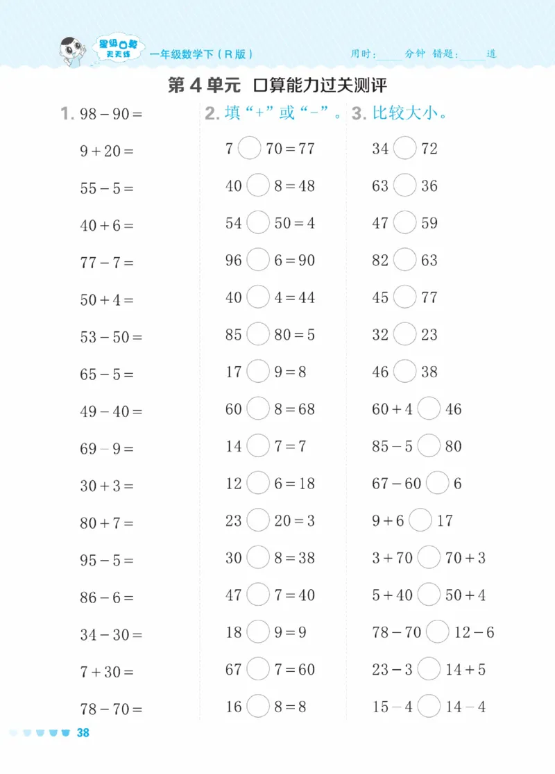 《星级口算天天练》23春数学1年级下册（RJ）_一年级上下册资料_小学一年级学习资料-25年更新版_1-04、小学一年级数学下册_1-4-2、练习题、作业、试题、试卷_人教版_电子册