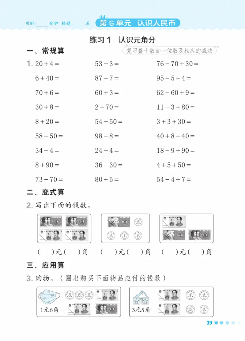 《星级口算天天练》23春数学1年级下册（RJ）_一年级上下册资料_小学一年级学习资料-25年更新版_1-04、小学一年级数学下册_1-4-2、练习题、作业、试题、试卷_人教版_电子册