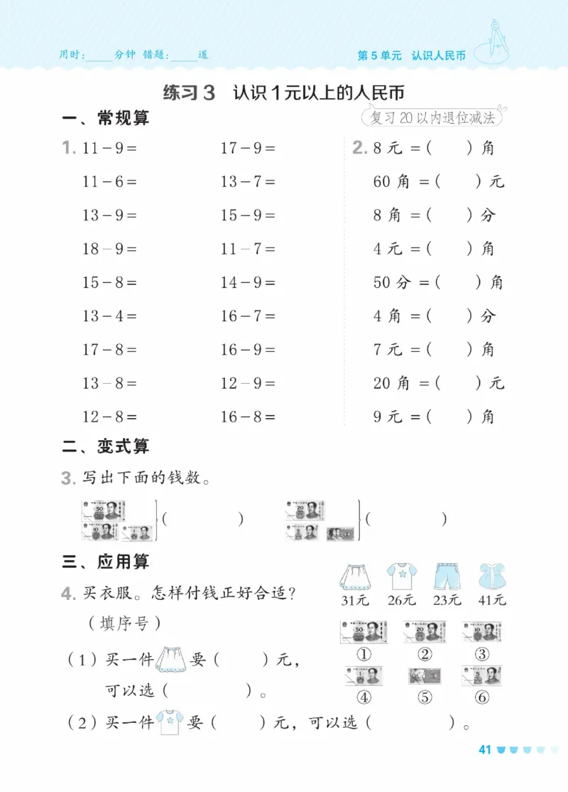 《星级口算天天练》23春数学1年级下册（RJ）_一年级上下册资料_小学一年级学习资料-25年更新版_1-04、小学一年级数学下册_1-4-2、练习题、作业、试题、试卷_人教版_电子册