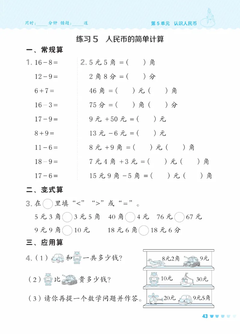 《星级口算天天练》23春数学1年级下册（RJ）_一年级上下册资料_小学一年级学习资料-25年更新版_1-04、小学一年级数学下册_1-4-2、练习题、作业、试题、试卷_人教版_电子册