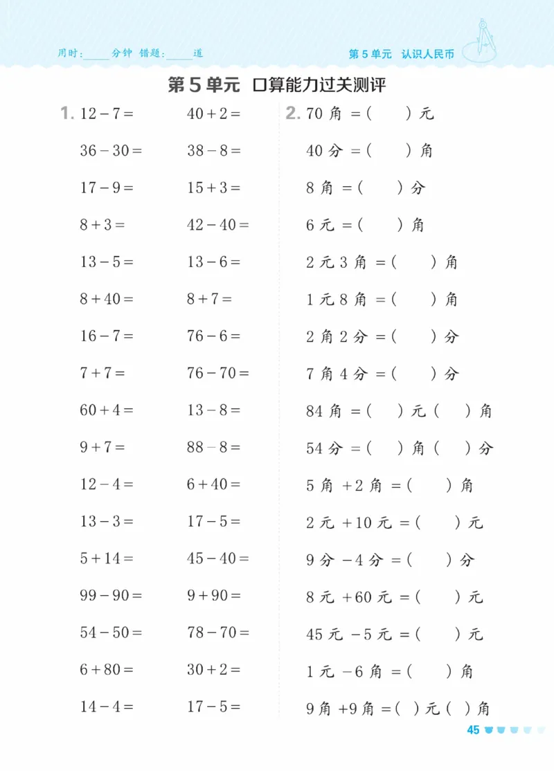 《星级口算天天练》23春数学1年级下册（RJ）_一年级上下册资料_小学一年级学习资料-25年更新版_1-04、小学一年级数学下册_1-4-2、练习题、作业、试题、试卷_人教版_电子册