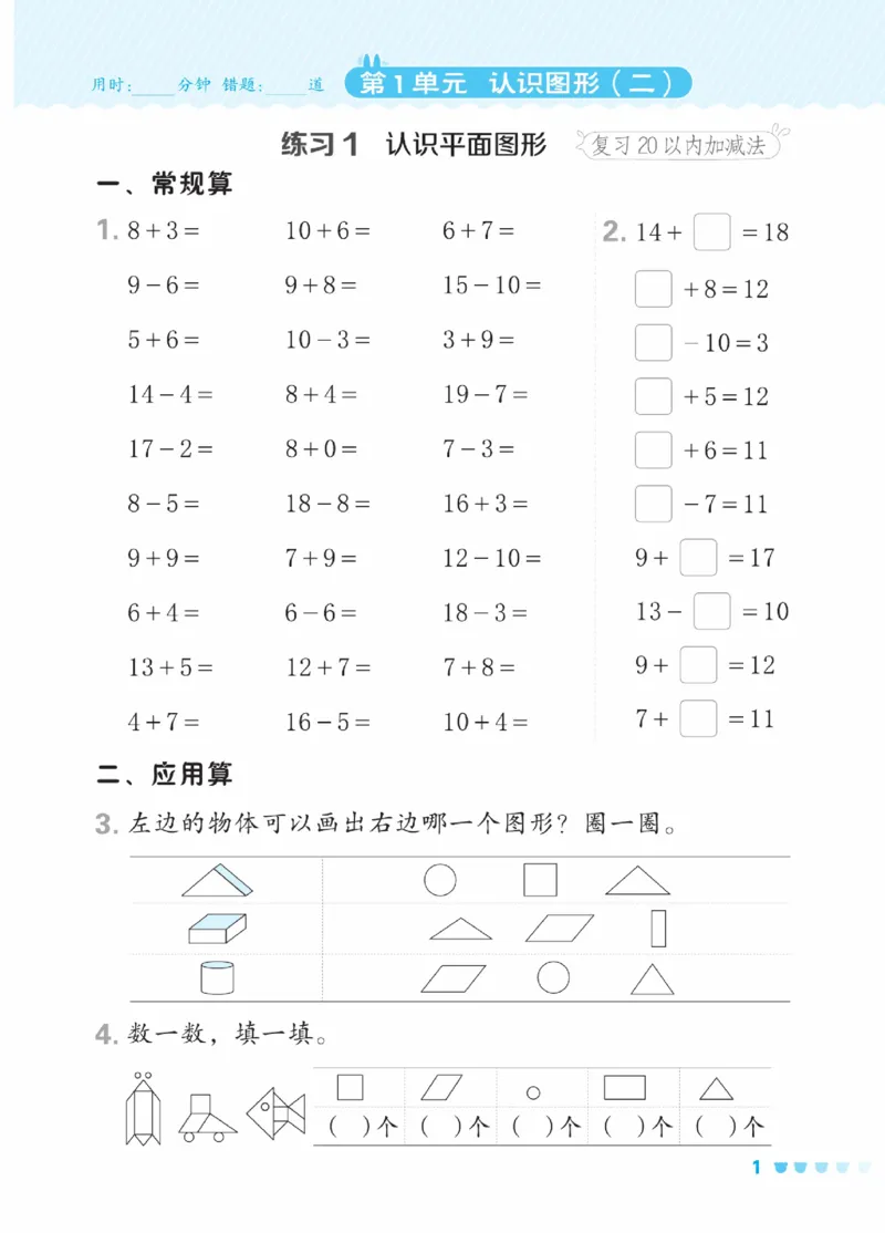 《星级口算天天练》23春数学1年级下册（RJ）_一年级上下册资料_小学一年级学习资料-25年更新版_1-04、小学一年级数学下册_1-4-2、练习题、作业、试题、试卷_人教版_电子册