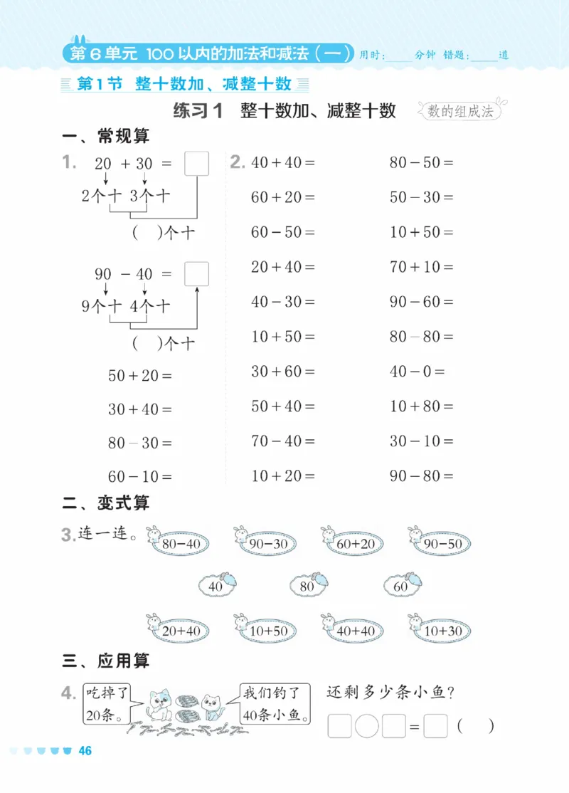 《星级口算天天练》23春数学1年级下册（RJ）_一年级上下册资料_小学一年级学习资料-25年更新版_1-04、小学一年级数学下册_1-4-2、练习题、作业、试题、试卷_人教版_电子册