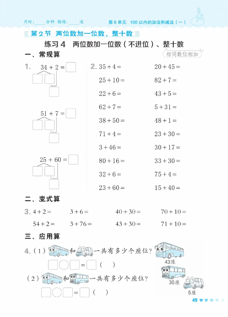 《星级口算天天练》23春数学1年级下册（RJ）_一年级上下册资料_小学一年级学习资料-25年更新版_1-04、小学一年级数学下册_1-4-2、练习题、作业、试题、试卷_人教版_电子册