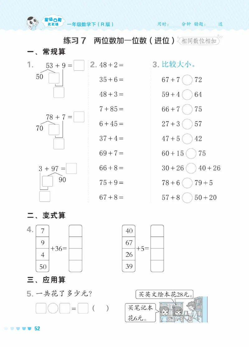《星级口算天天练》23春数学1年级下册（RJ）_一年级上下册资料_小学一年级学习资料-25年更新版_1-04、小学一年级数学下册_1-4-2、练习题、作业、试题、试卷_人教版_电子册