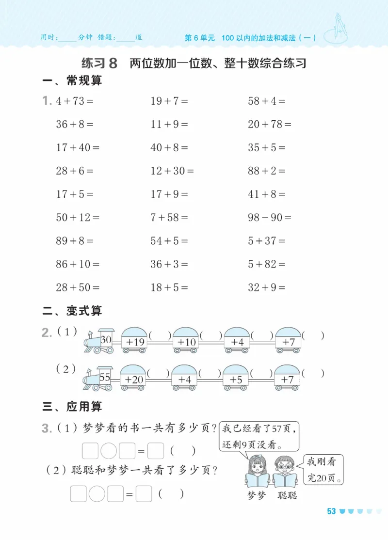 《星级口算天天练》23春数学1年级下册（RJ）_一年级上下册资料_小学一年级学习资料-25年更新版_1-04、小学一年级数学下册_1-4-2、练习题、作业、试题、试卷_人教版_电子册