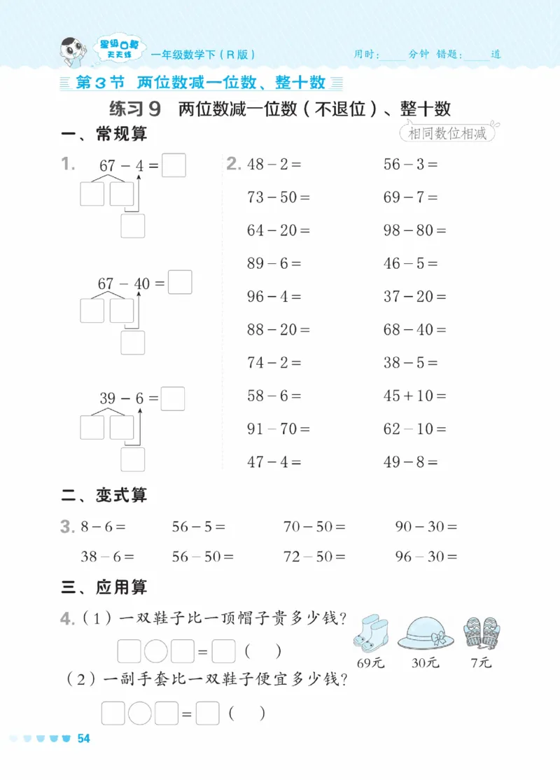 《星级口算天天练》23春数学1年级下册（RJ）_一年级上下册资料_小学一年级学习资料-25年更新版_1-04、小学一年级数学下册_1-4-2、练习题、作业、试题、试卷_人教版_电子册