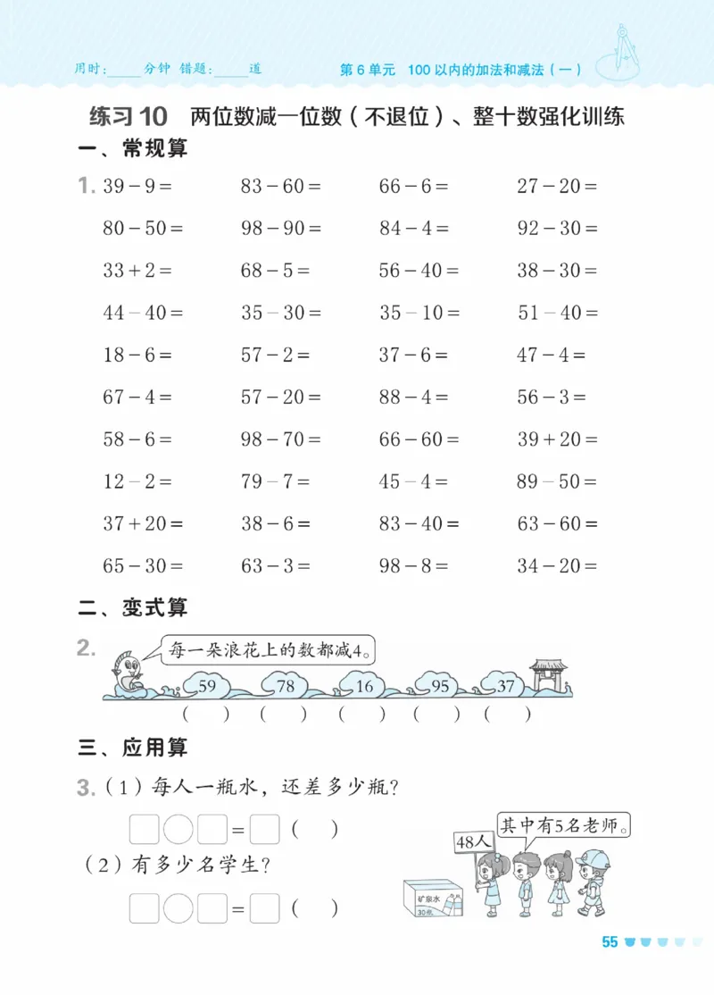 《星级口算天天练》23春数学1年级下册（RJ）_一年级上下册资料_小学一年级学习资料-25年更新版_1-04、小学一年级数学下册_1-4-2、练习题、作业、试题、试卷_人教版_电子册