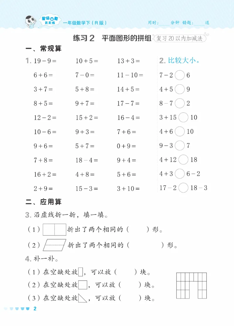 《星级口算天天练》23春数学1年级下册（RJ）_一年级上下册资料_小学一年级学习资料-25年更新版_1-04、小学一年级数学下册_1-4-2、练习题、作业、试题、试卷_人教版_电子册