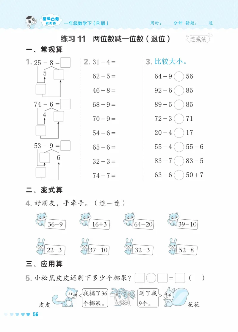 《星级口算天天练》23春数学1年级下册（RJ）_一年级上下册资料_小学一年级学习资料-25年更新版_1-04、小学一年级数学下册_1-4-2、练习题、作业、试题、试卷_人教版_电子册