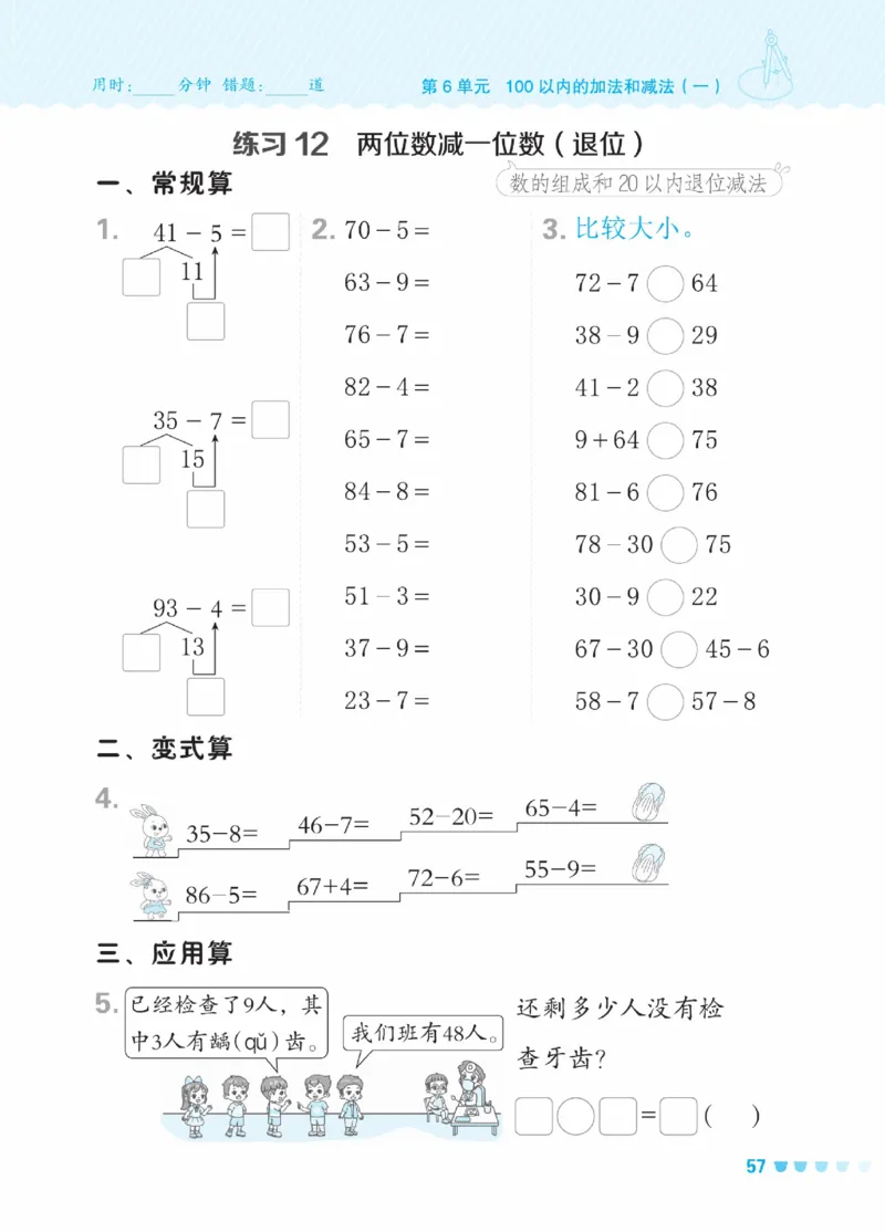 《星级口算天天练》23春数学1年级下册（RJ）_一年级上下册资料_小学一年级学习资料-25年更新版_1-04、小学一年级数学下册_1-4-2、练习题、作业、试题、试卷_人教版_电子册