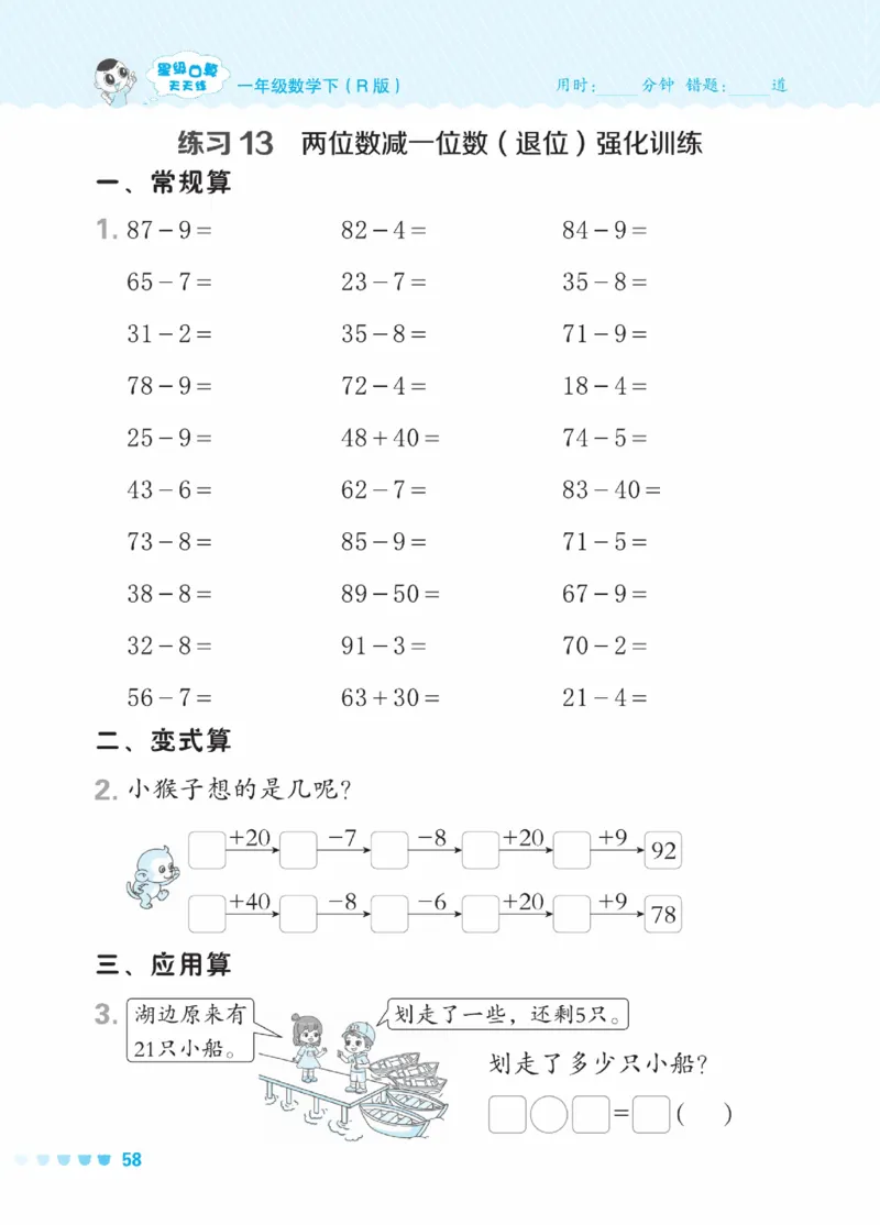 《星级口算天天练》23春数学1年级下册（RJ）_一年级上下册资料_小学一年级学习资料-25年更新版_1-04、小学一年级数学下册_1-4-2、练习题、作业、试题、试卷_人教版_电子册