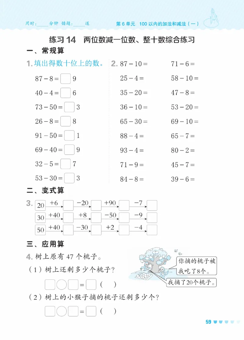 《星级口算天天练》23春数学1年级下册（RJ）_一年级上下册资料_小学一年级学习资料-25年更新版_1-04、小学一年级数学下册_1-4-2、练习题、作业、试题、试卷_人教版_电子册