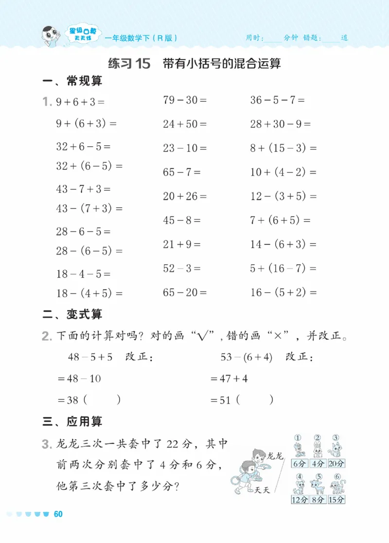 《星级口算天天练》23春数学1年级下册（RJ）_一年级上下册资料_小学一年级学习资料-25年更新版_1-04、小学一年级数学下册_1-4-2、练习题、作业、试题、试卷_人教版_电子册