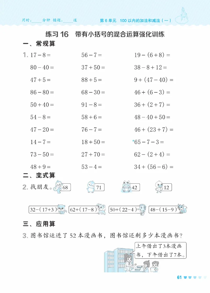 《星级口算天天练》23春数学1年级下册（RJ）_一年级上下册资料_小学一年级学习资料-25年更新版_1-04、小学一年级数学下册_1-4-2、练习题、作业、试题、试卷_人教版_电子册