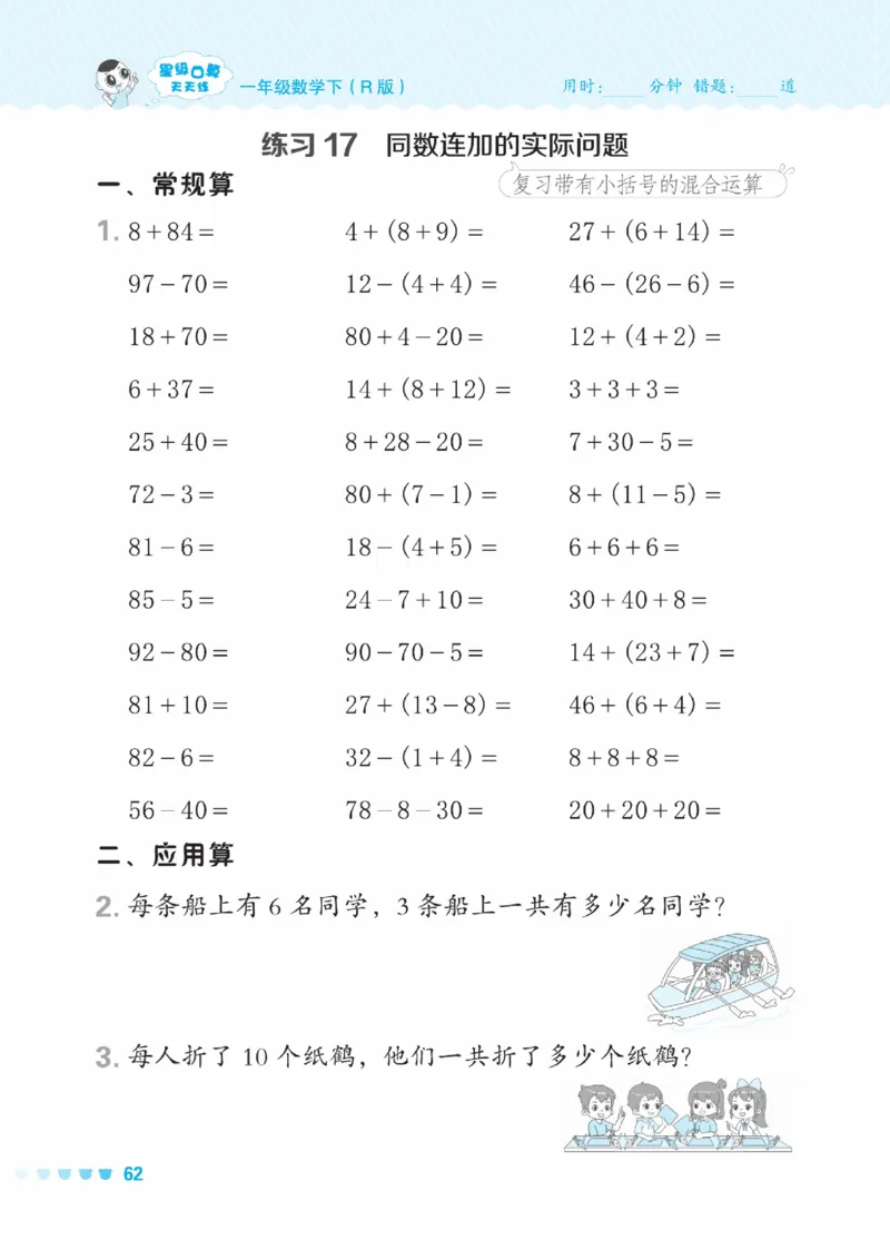 《星级口算天天练》23春数学1年级下册（RJ）_一年级上下册资料_小学一年级学习资料-25年更新版_1-04、小学一年级数学下册_1-4-2、练习题、作业、试题、试卷_人教版_电子册