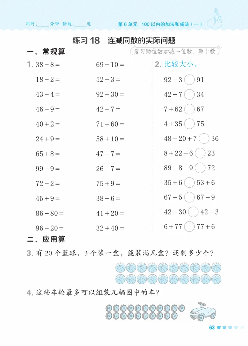 《星级口算天天练》23春数学1年级下册（RJ）_一年级上下册资料_小学一年级学习资料-25年更新版_1-04、小学一年级数学下册_1-4-2、练习题、作业、试题、试卷_人教版_电子册