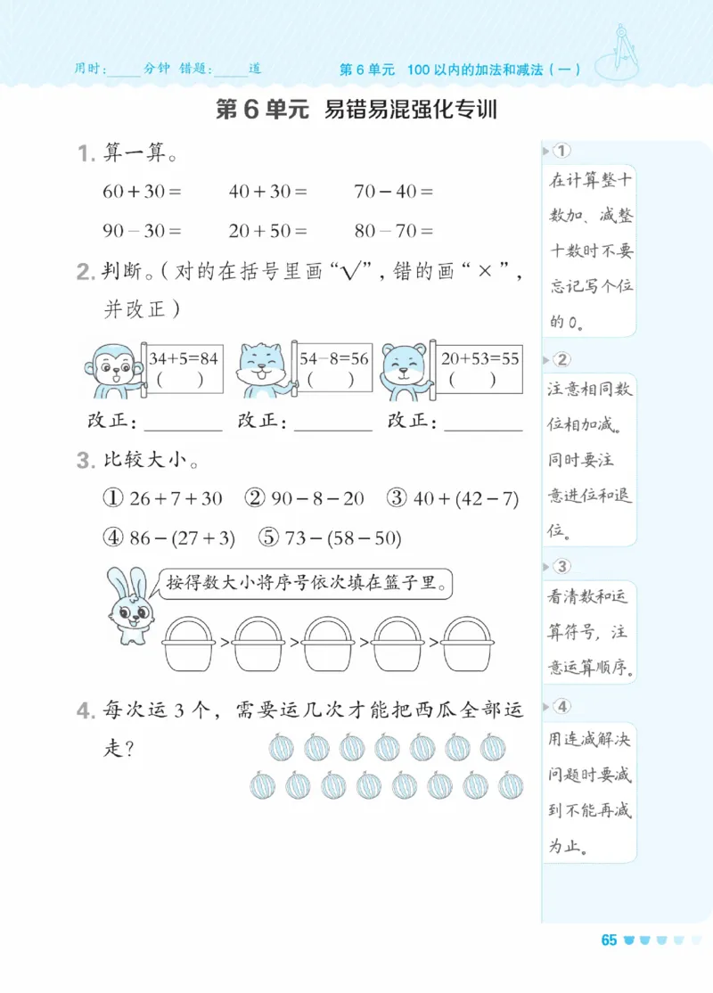 《星级口算天天练》23春数学1年级下册（RJ）_一年级上下册资料_小学一年级学习资料-25年更新版_1-04、小学一年级数学下册_1-4-2、练习题、作业、试题、试卷_人教版_电子册