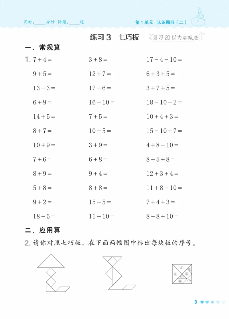 《星级口算天天练》23春数学1年级下册（RJ）_一年级上下册资料_小学一年级学习资料-25年更新版_1-04、小学一年级数学下册_1-4-2、练习题、作业、试题、试卷_人教版_电子册