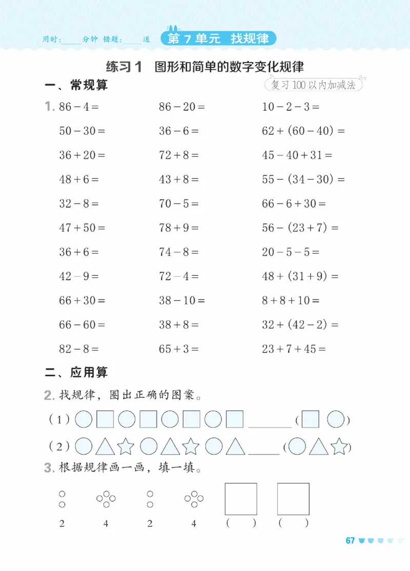 《星级口算天天练》23春数学1年级下册（RJ）_一年级上下册资料_小学一年级学习资料-25年更新版_1-04、小学一年级数学下册_1-4-2、练习题、作业、试题、试卷_人教版_电子册