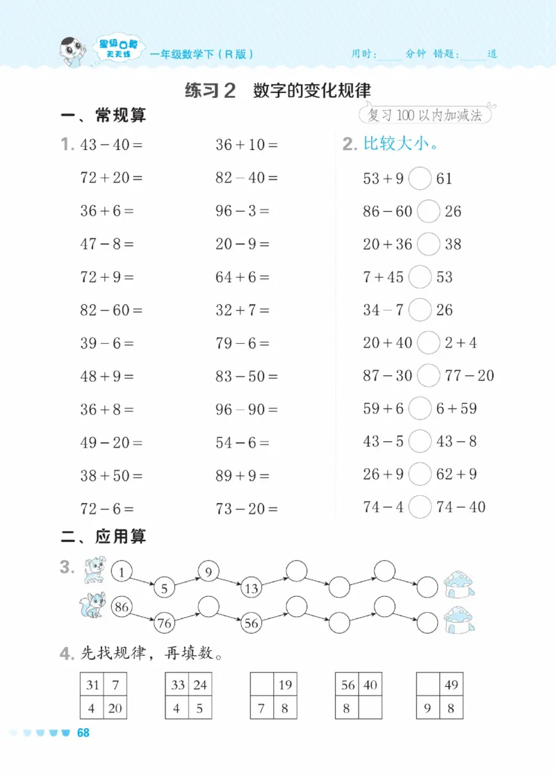 《星级口算天天练》23春数学1年级下册（RJ）_一年级上下册资料_小学一年级学习资料-25年更新版_1-04、小学一年级数学下册_1-4-2、练习题、作业、试题、试卷_人教版_电子册