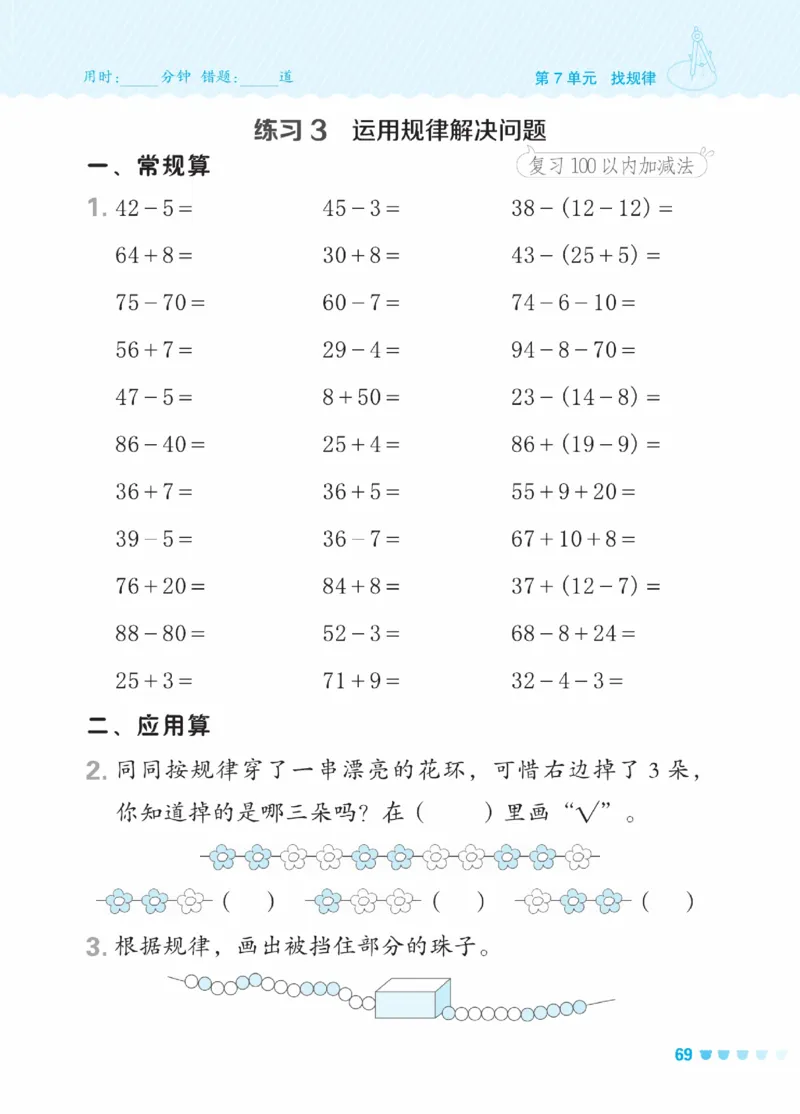 《星级口算天天练》23春数学1年级下册（RJ）_一年级上下册资料_小学一年级学习资料-25年更新版_1-04、小学一年级数学下册_1-4-2、练习题、作业、试题、试卷_人教版_电子册