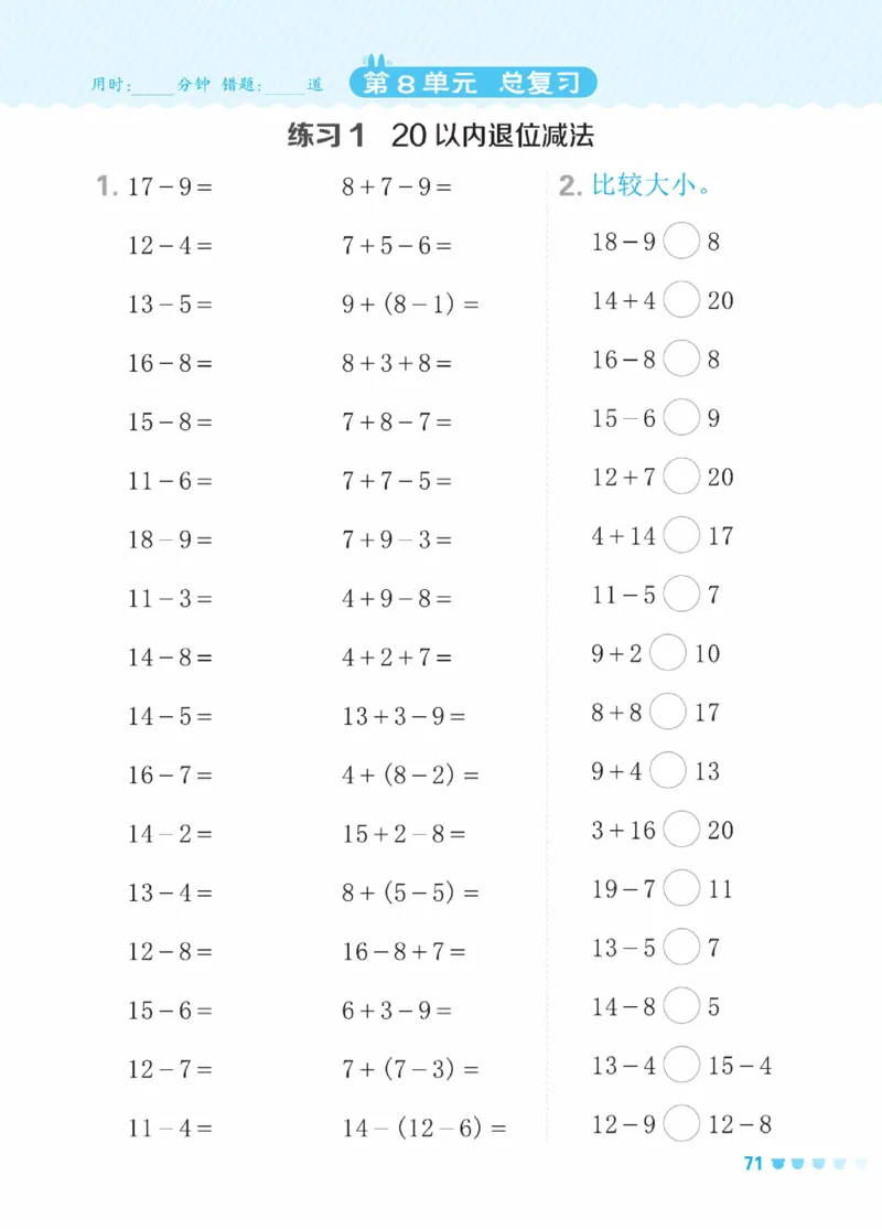 《星级口算天天练》23春数学1年级下册（RJ）_一年级上下册资料_小学一年级学习资料-25年更新版_1-04、小学一年级数学下册_1-4-2、练习题、作业、试题、试卷_人教版_电子册