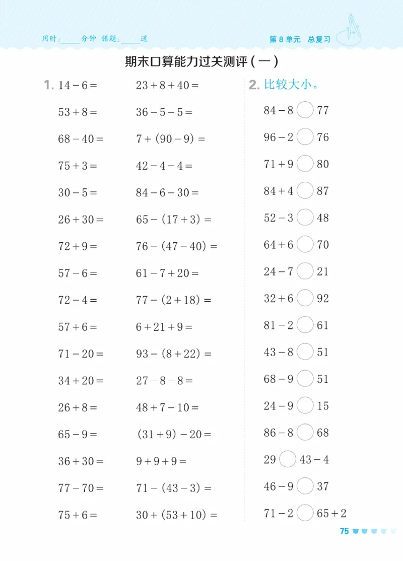 《星级口算天天练》23春数学1年级下册（RJ）_一年级上下册资料_小学一年级学习资料-25年更新版_1-04、小学一年级数学下册_1-4-2、练习题、作业、试题、试卷_人教版_电子册