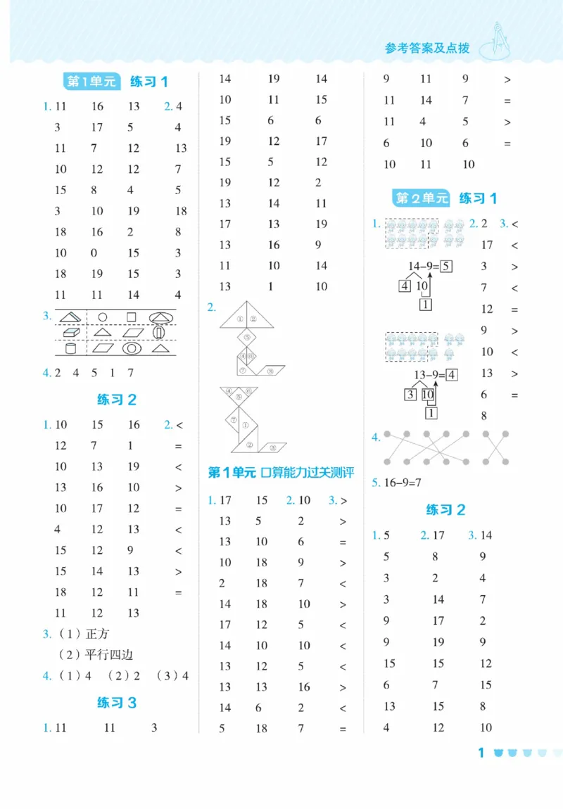 《星级口算天天练》23春数学1年级下册（RJ）_一年级上下册资料_小学一年级学习资料-25年更新版_1-04、小学一年级数学下册_1-4-2、练习题、作业、试题、试卷_人教版_电子册