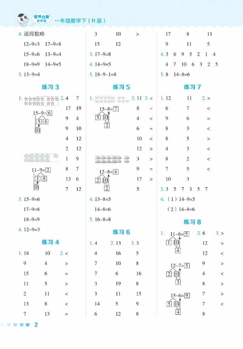 《星级口算天天练》23春数学1年级下册（RJ）_一年级上下册资料_小学一年级学习资料-25年更新版_1-04、小学一年级数学下册_1-4-2、练习题、作业、试题、试卷_人教版_电子册