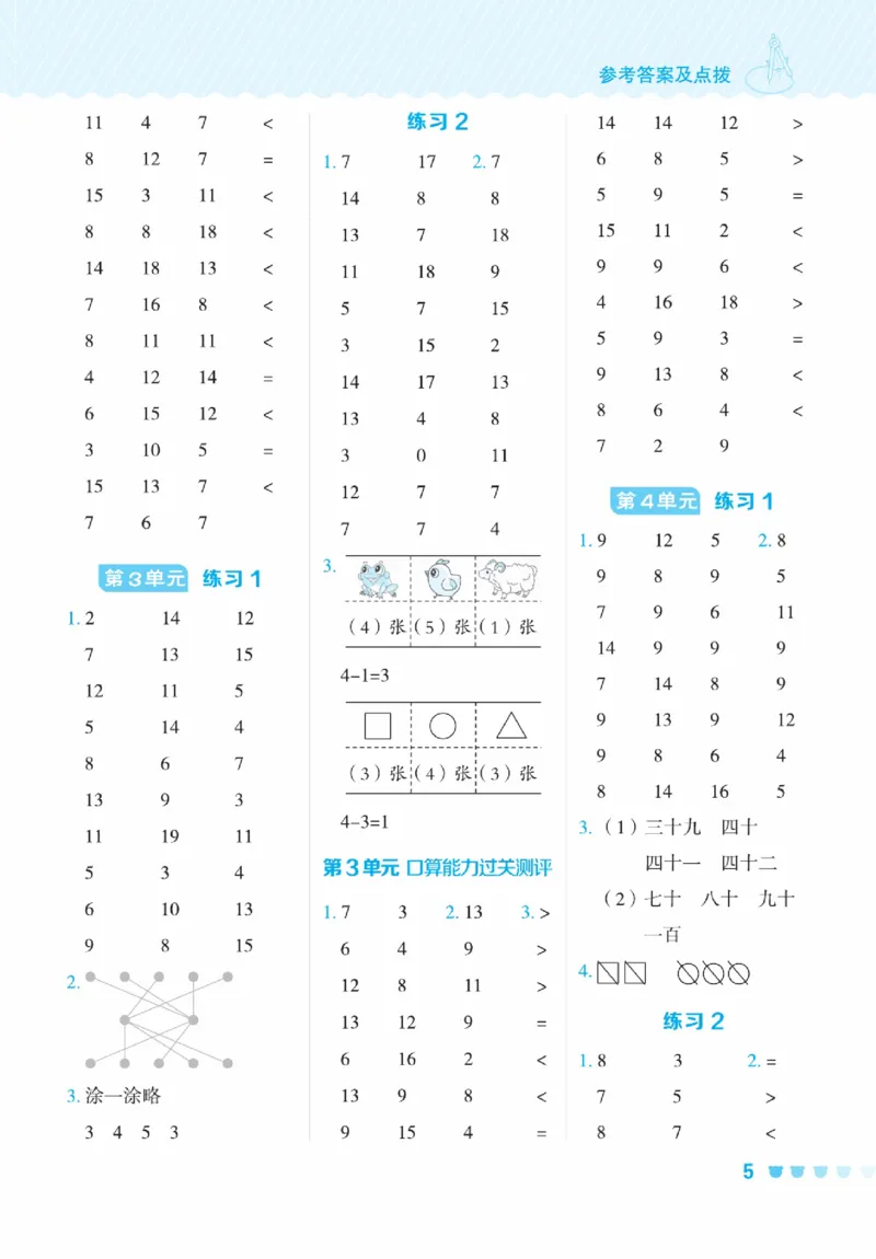 《星级口算天天练》23春数学1年级下册（RJ）_一年级上下册资料_小学一年级学习资料-25年更新版_1-04、小学一年级数学下册_1-4-2、练习题、作业、试题、试卷_人教版_电子册
