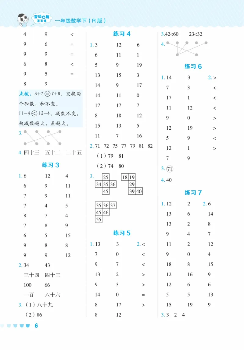 《星级口算天天练》23春数学1年级下册（RJ）_一年级上下册资料_小学一年级学习资料-25年更新版_1-04、小学一年级数学下册_1-4-2、练习题、作业、试题、试卷_人教版_电子册