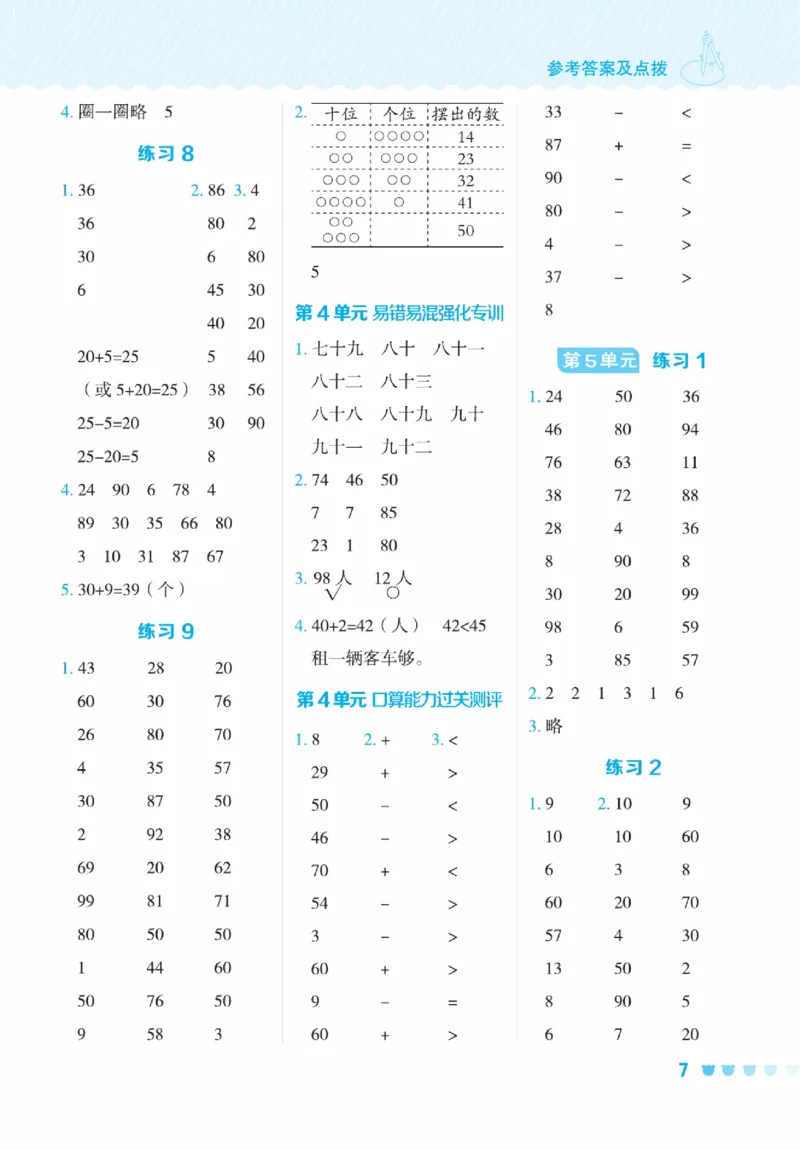《星级口算天天练》23春数学1年级下册（RJ）_一年级上下册资料_小学一年级学习资料-25年更新版_1-04、小学一年级数学下册_1-4-2、练习题、作业、试题、试卷_人教版_电子册