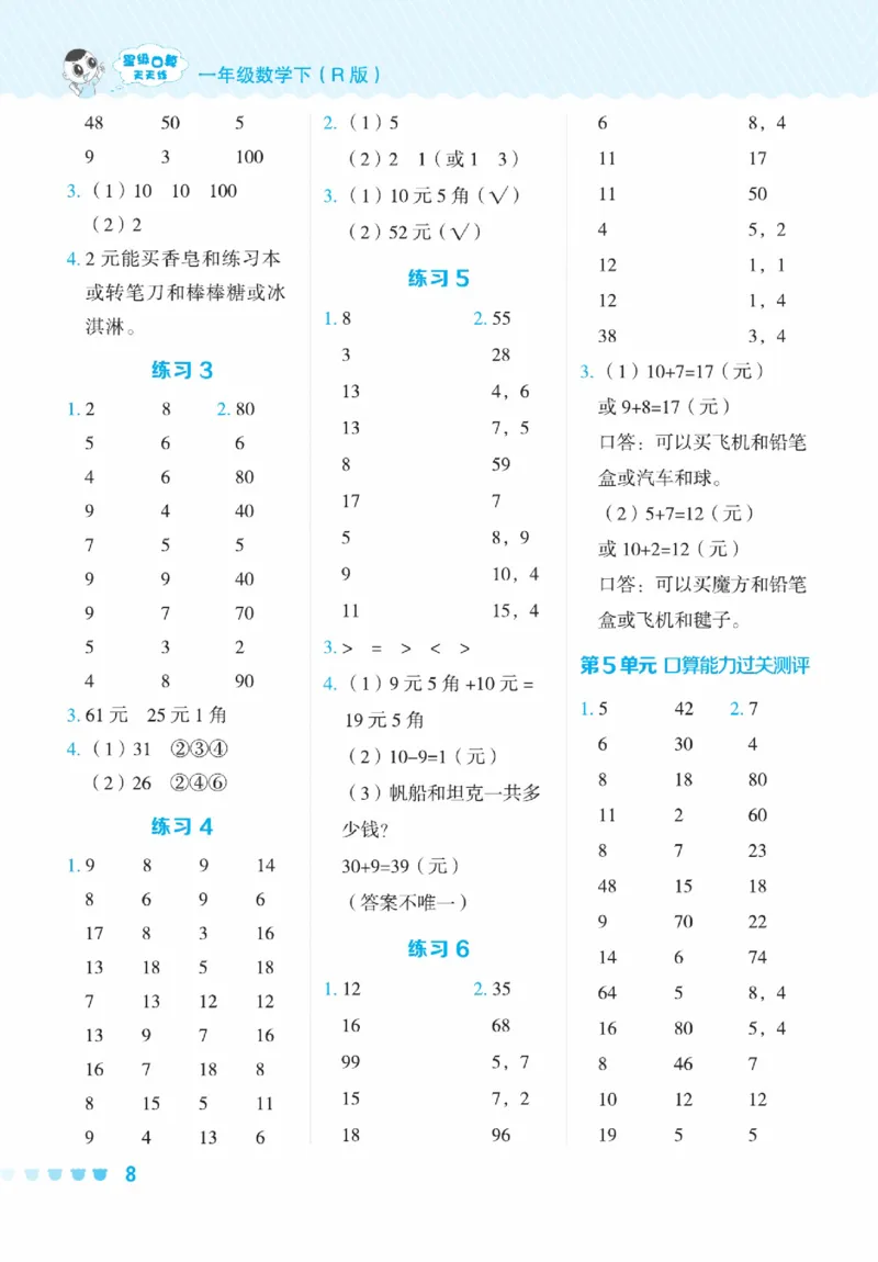 《星级口算天天练》23春数学1年级下册（RJ）_一年级上下册资料_小学一年级学习资料-25年更新版_1-04、小学一年级数学下册_1-4-2、练习题、作业、试题、试卷_人教版_电子册