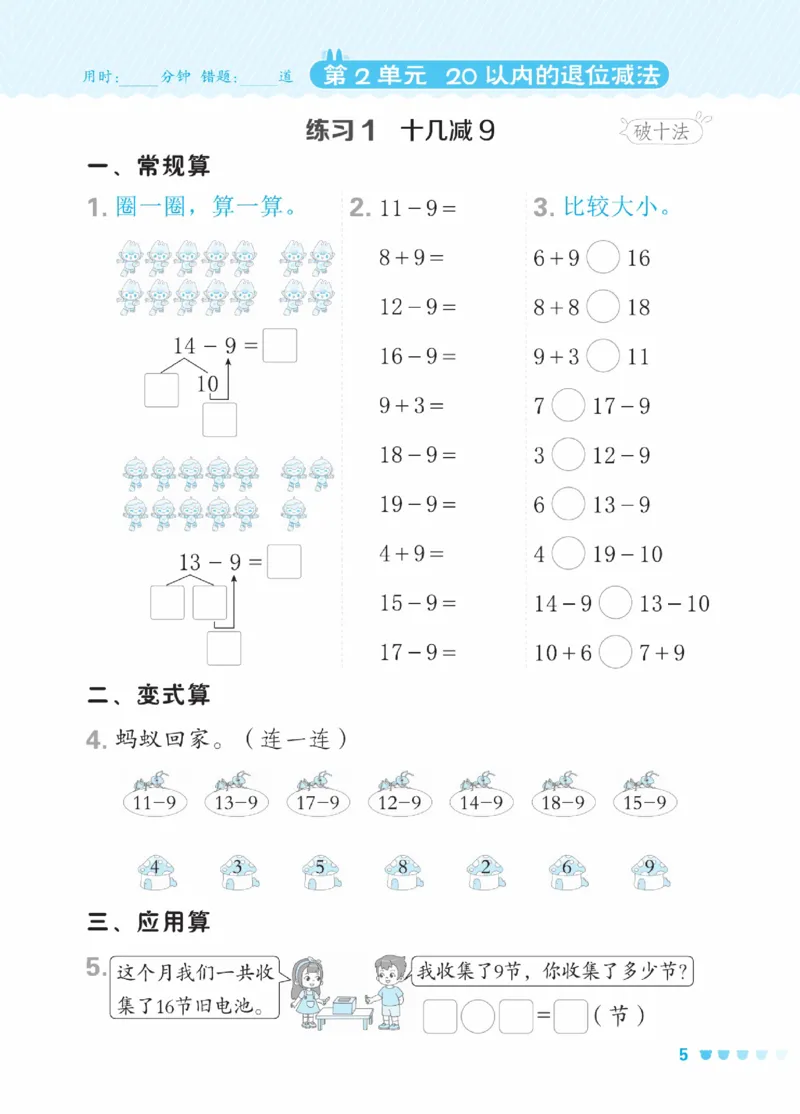 《星级口算天天练》23春数学1年级下册（RJ）_一年级上下册资料_小学一年级学习资料-25年更新版_1-04、小学一年级数学下册_1-4-2、练习题、作业、试题、试卷_人教版_电子册