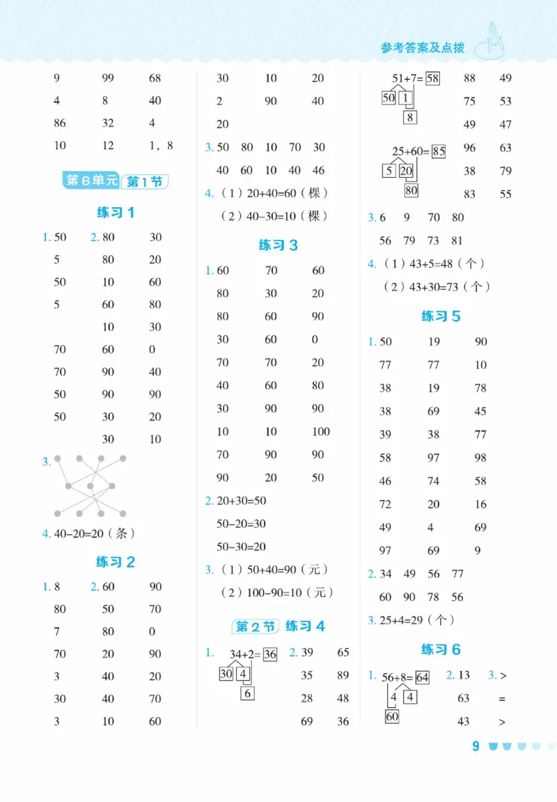 《星级口算天天练》23春数学1年级下册（RJ）_一年级上下册资料_小学一年级学习资料-25年更新版_1-04、小学一年级数学下册_1-4-2、练习题、作业、试题、试卷_人教版_电子册
