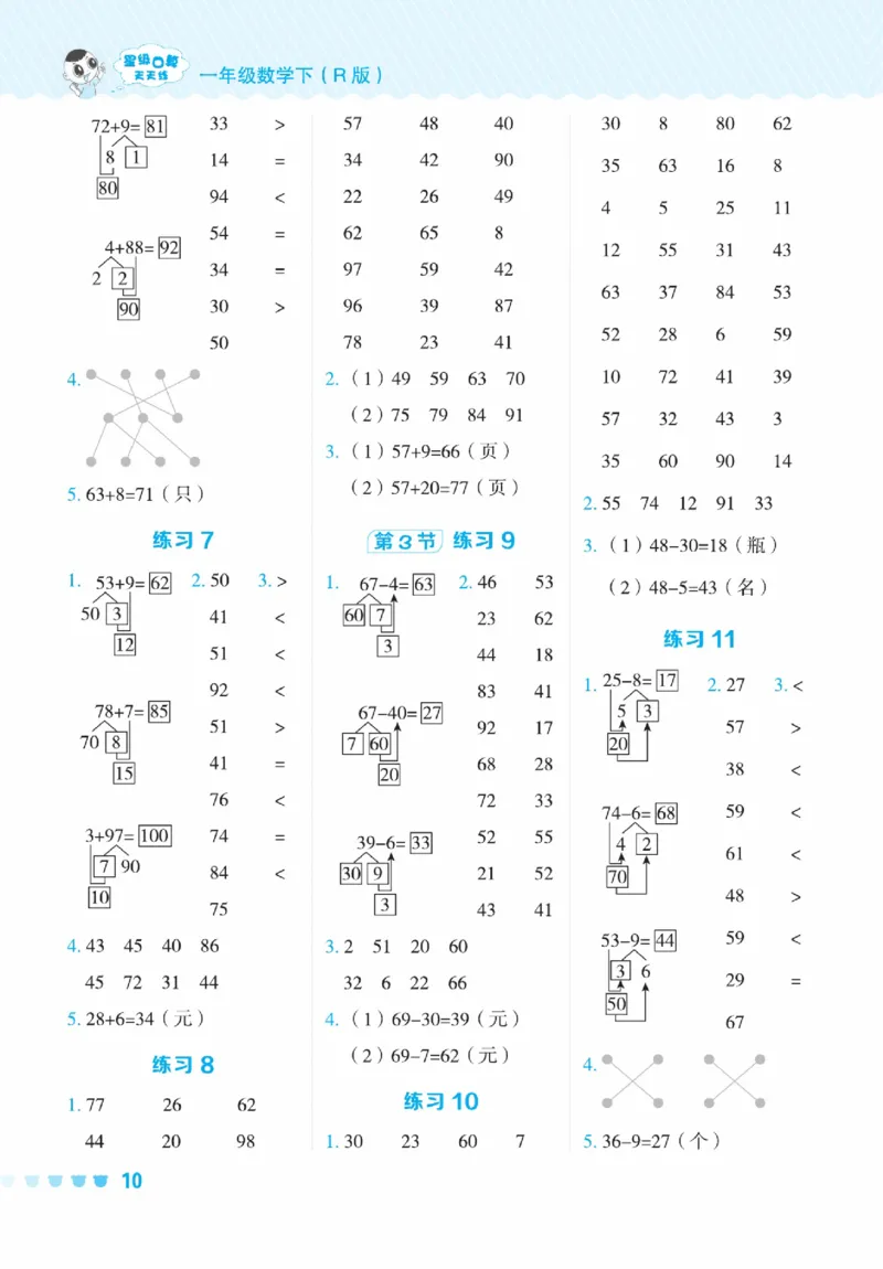 《星级口算天天练》23春数学1年级下册（RJ）_一年级上下册资料_小学一年级学习资料-25年更新版_1-04、小学一年级数学下册_1-4-2、练习题、作业、试题、试卷_人教版_电子册
