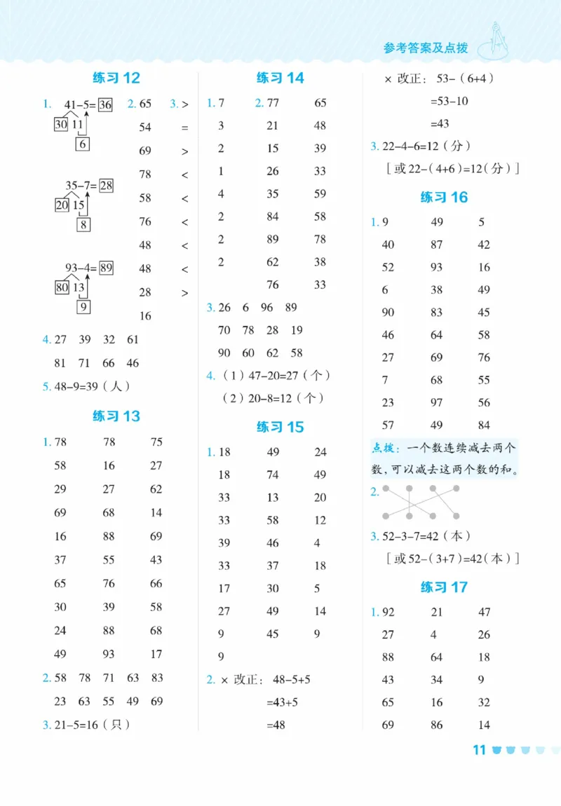 《星级口算天天练》23春数学1年级下册（RJ）_一年级上下册资料_小学一年级学习资料-25年更新版_1-04、小学一年级数学下册_1-4-2、练习题、作业、试题、试卷_人教版_电子册