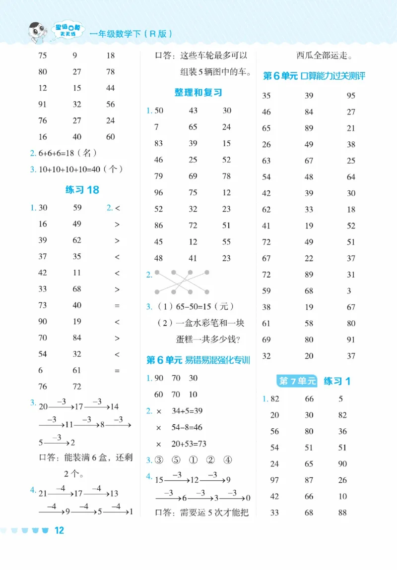 《星级口算天天练》23春数学1年级下册（RJ）_一年级上下册资料_小学一年级学习资料-25年更新版_1-04、小学一年级数学下册_1-4-2、练习题、作业、试题、试卷_人教版_电子册